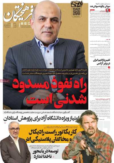 روزنامه فرهیختگان