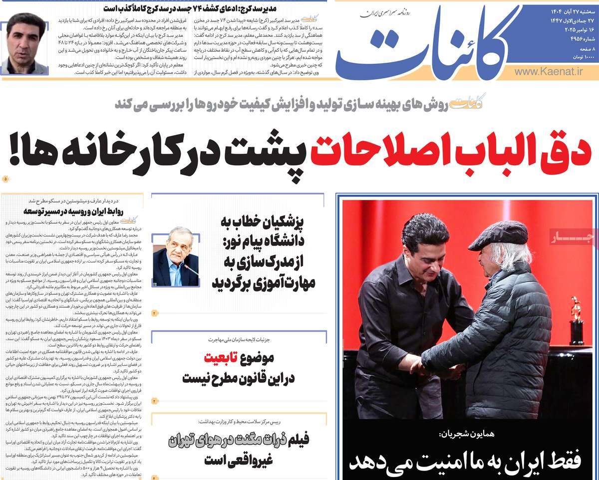 روزنامه کائنات