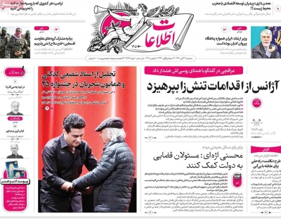 روزنامه اطلاعات