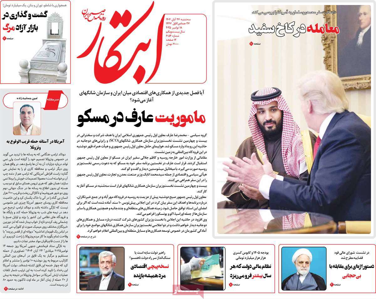 روزنامه ابتکار