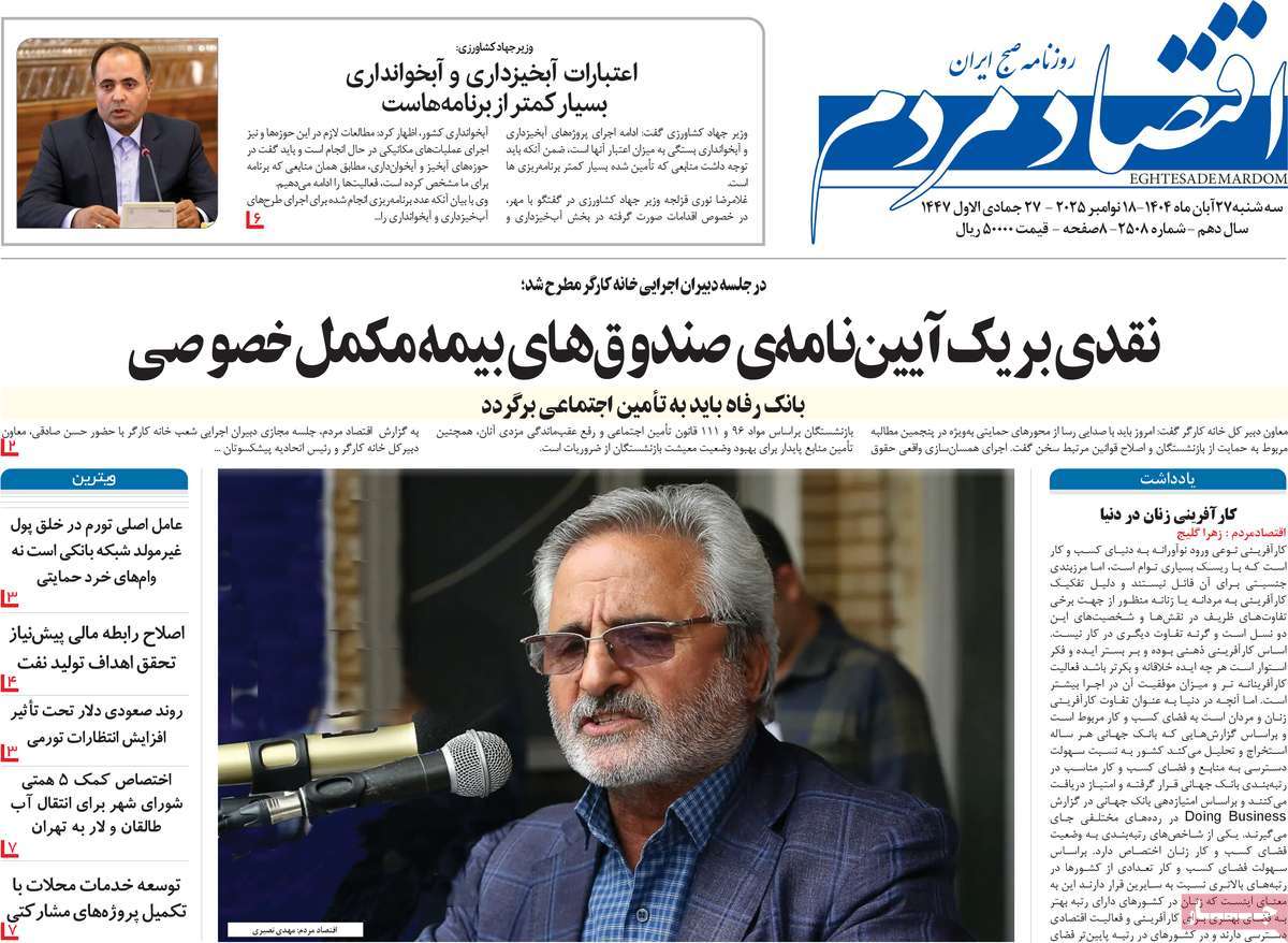 روزنامه اقتصاد مردم