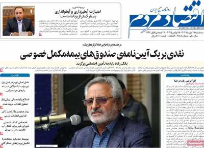 روزنامه اقتصاد مردم