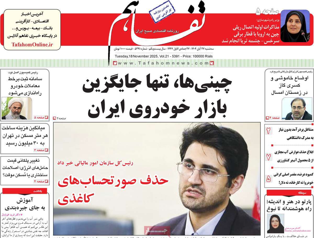 روزنامه تفاهم