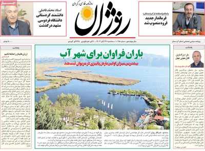 روزنامه روژان