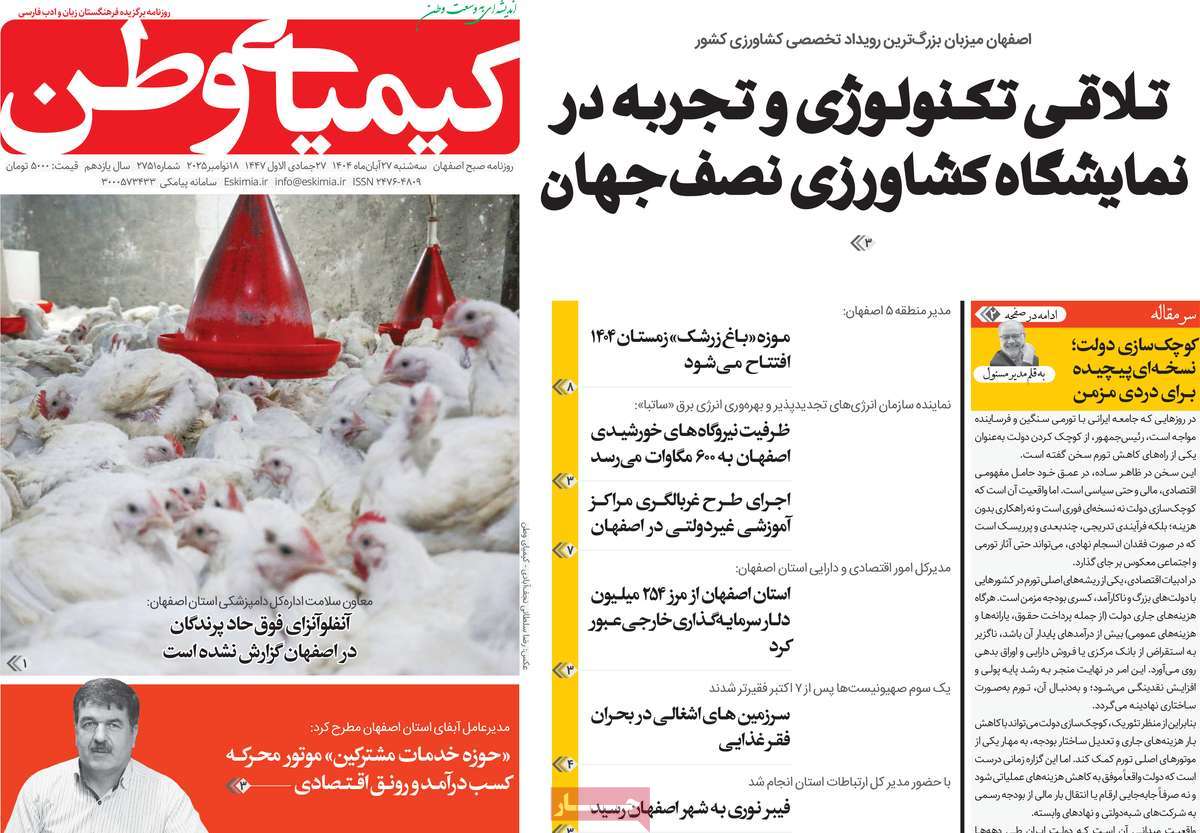 روزنامه کیمیای وطن