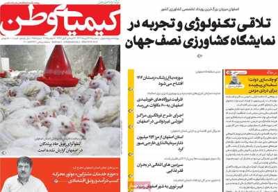 روزنامه کیمیای وطن