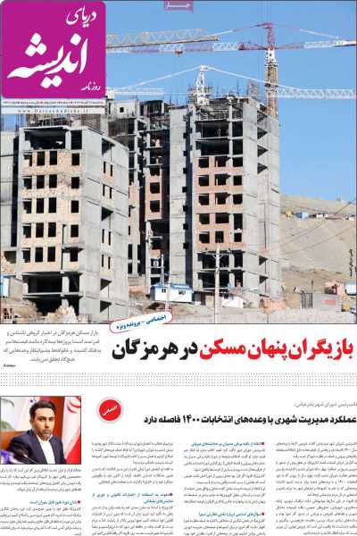 روزنامه دریای اندیشه