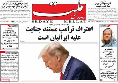 روزنامه صدای ملت