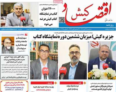 روزنامه اقتصاد کیش