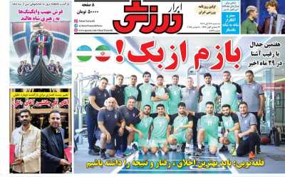 روزنامه ابرار ورزشی