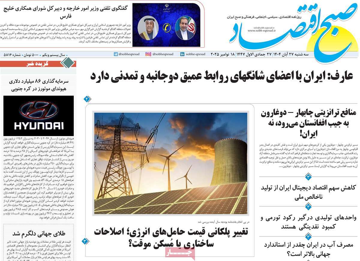 روزنامه صبح اقتصاد