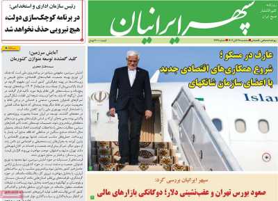 روزنامه سپهر ایرانیان