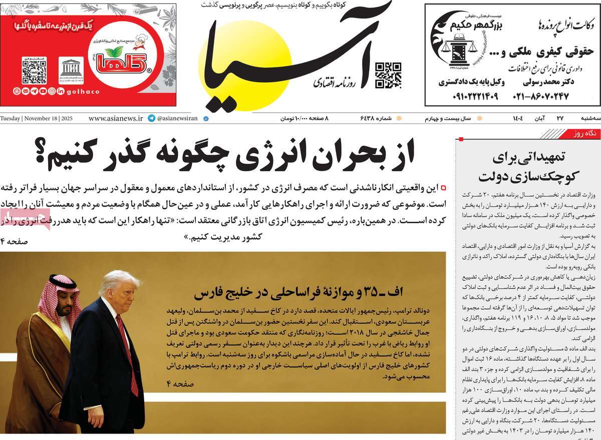 روزنامه آسیا