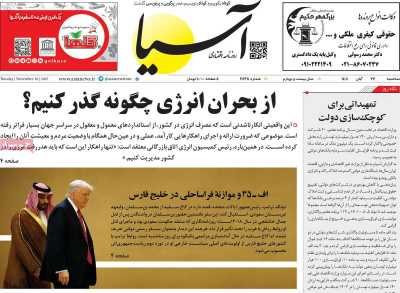 روزنامه آسیا