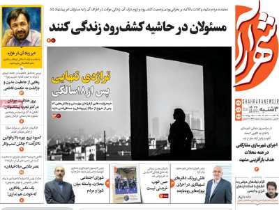 روزنامه شهرآرا