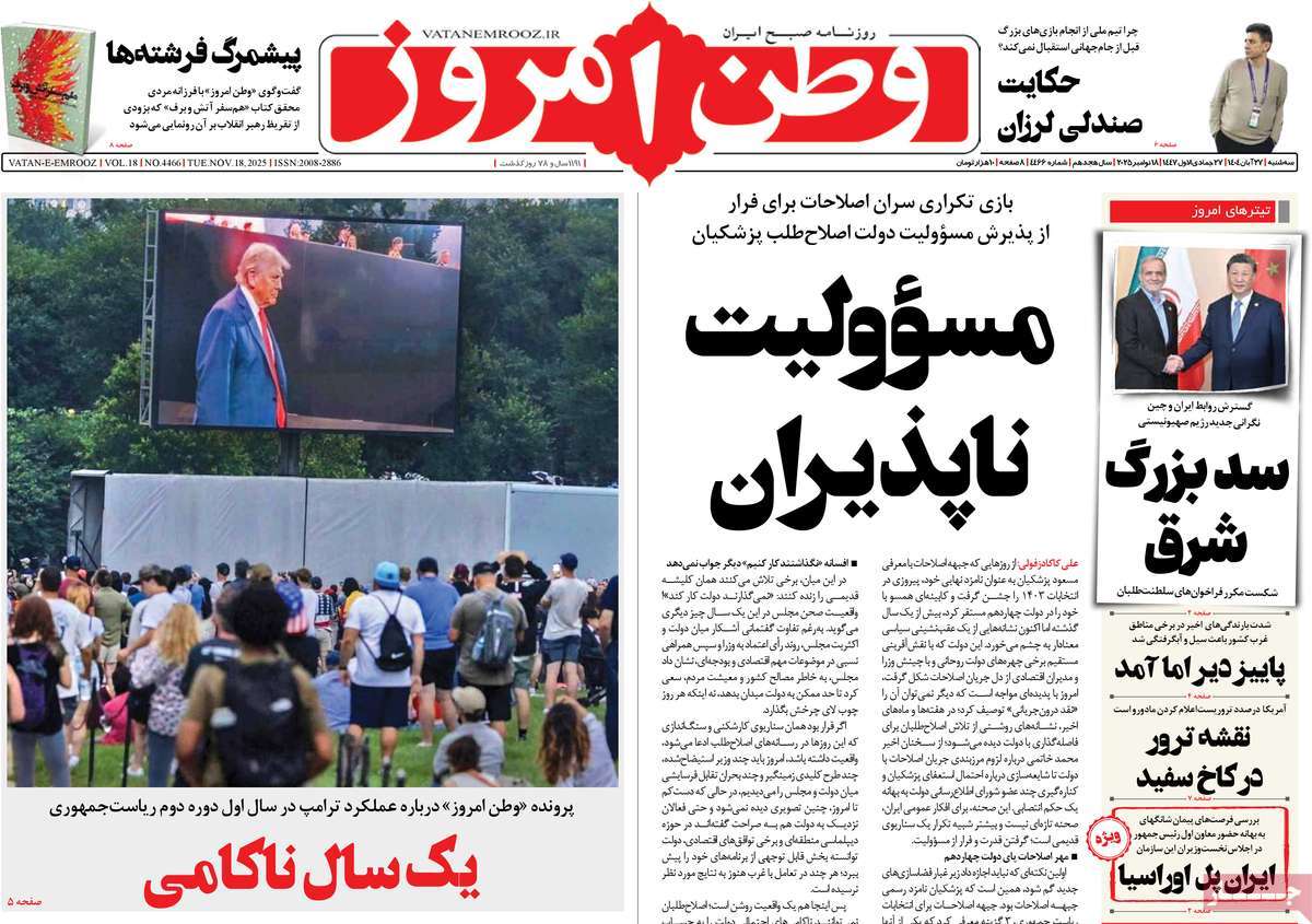 روزنامه وطن امروز