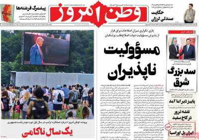 روزنامه وطن امروز