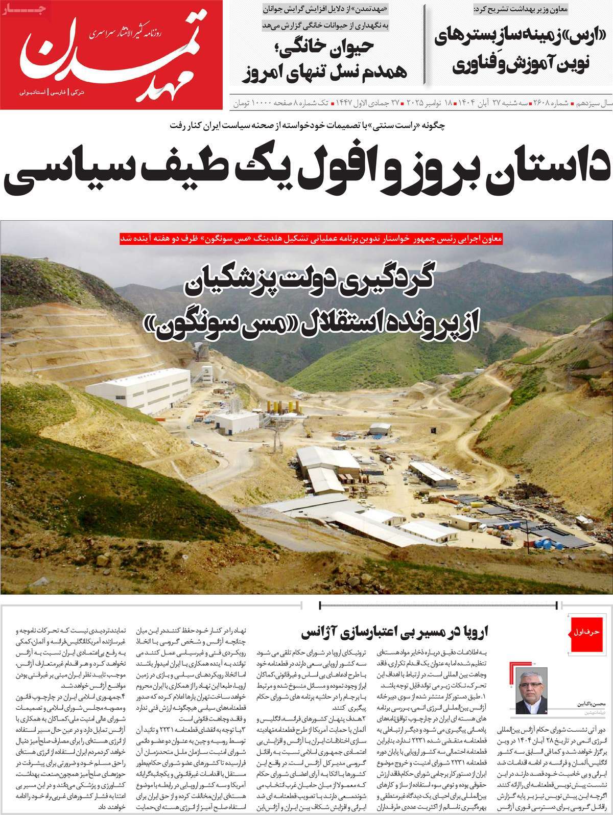 روزنامه مهد تمدن