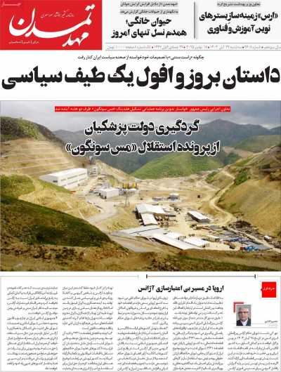 روزنامه مهد تمدن