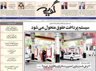 روزنامه گویه