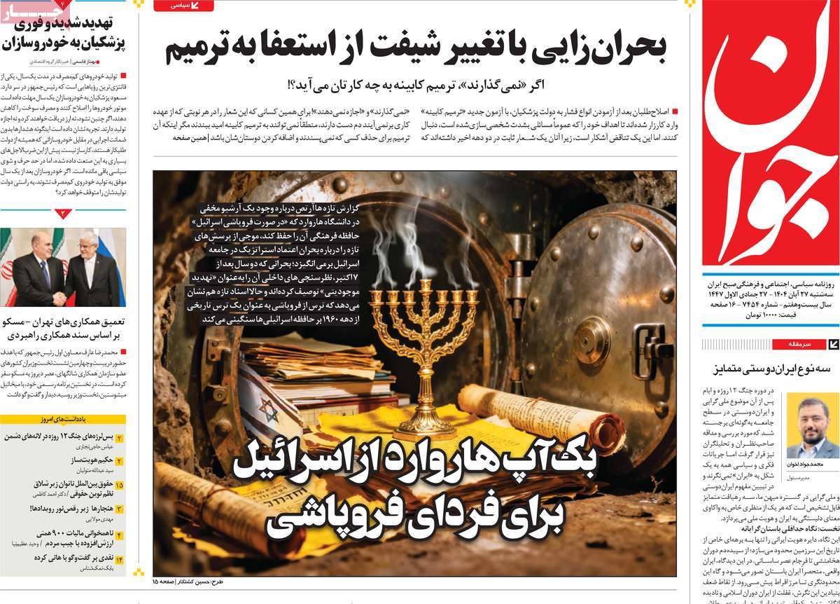 روزنامه جوان