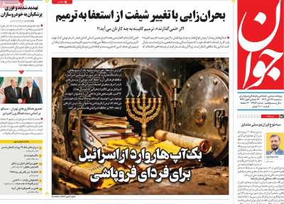 روزنامه جوان