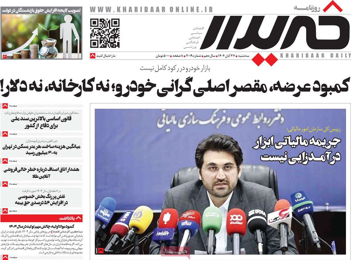 روزنامه خریدار