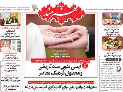 روزنامه هنرمند