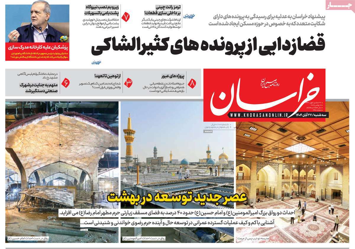 روزنامه خراسان