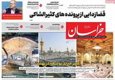 روزنامه خراسان