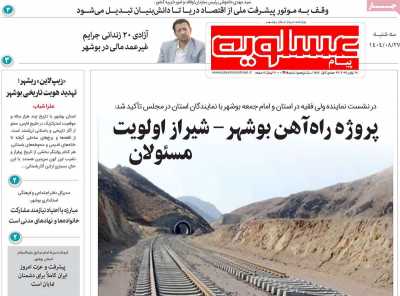 روزنامه پیام عسلویه