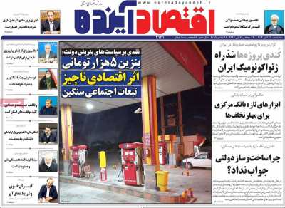 روزنامه اقتصاد آینده