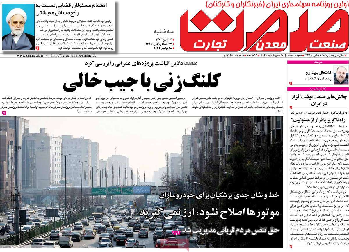 روزنامه گسترش صمت