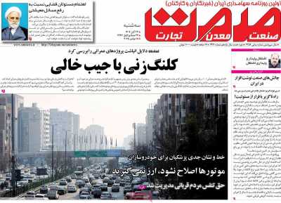 روزنامه گسترش صمت