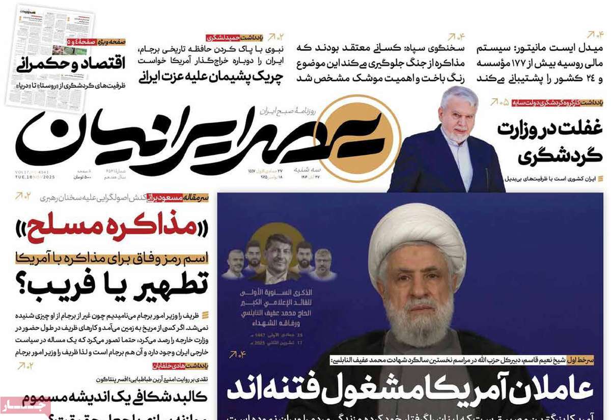 روزنامه عصر ایرانیان