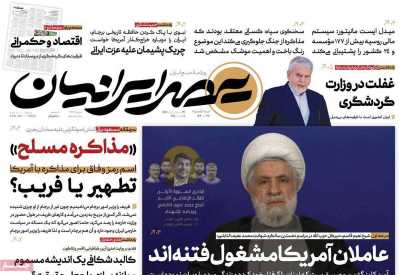 روزنامه عصر ایرانیان