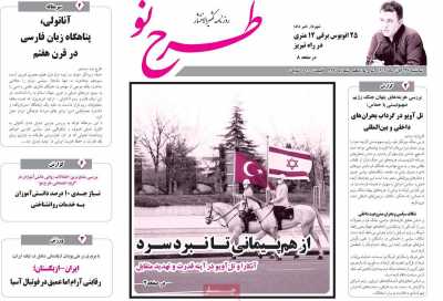 روزنامه طرح نو