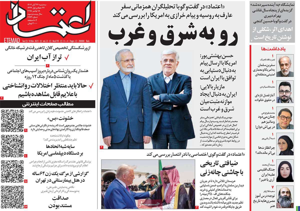 روزنامه اعتماد