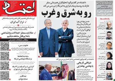 روزنامه اعتماد