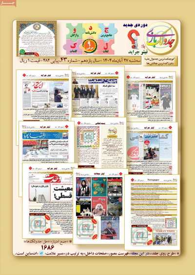 مجله جدولک بازی