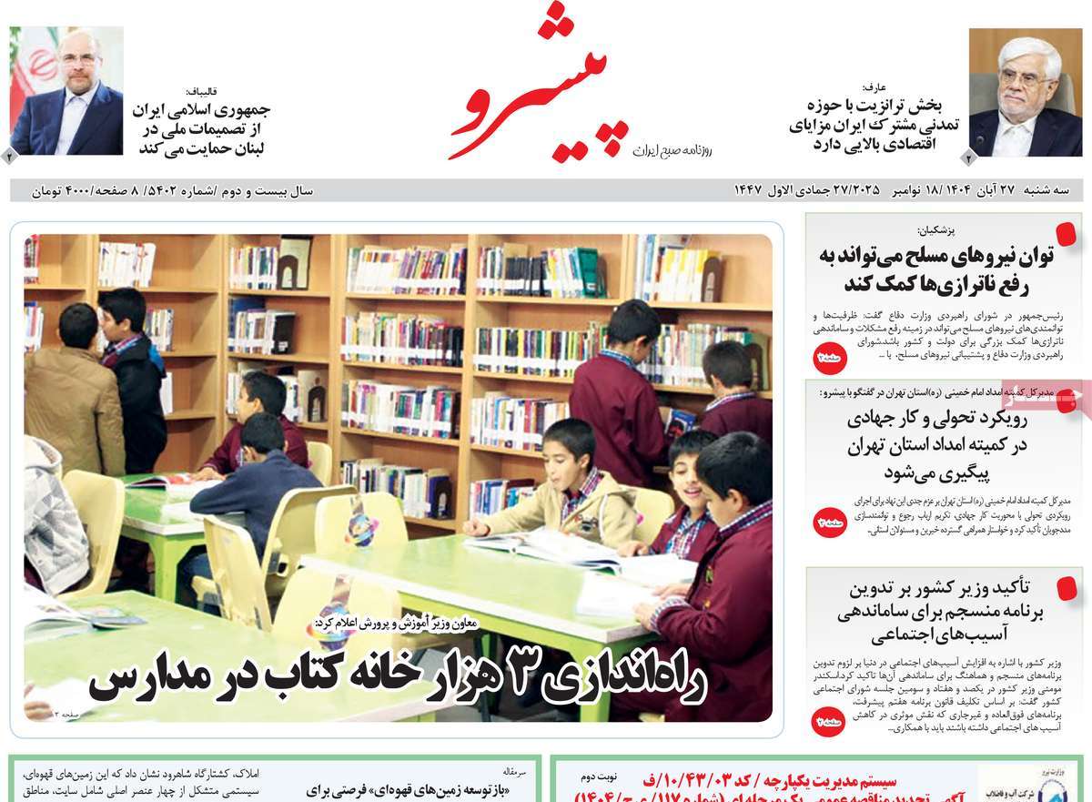 روزنامه پیشرو