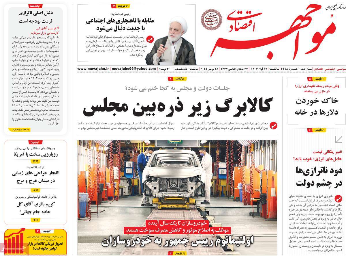 روزنامه مواجهه