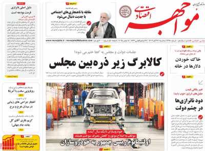 روزنامه مواجهه