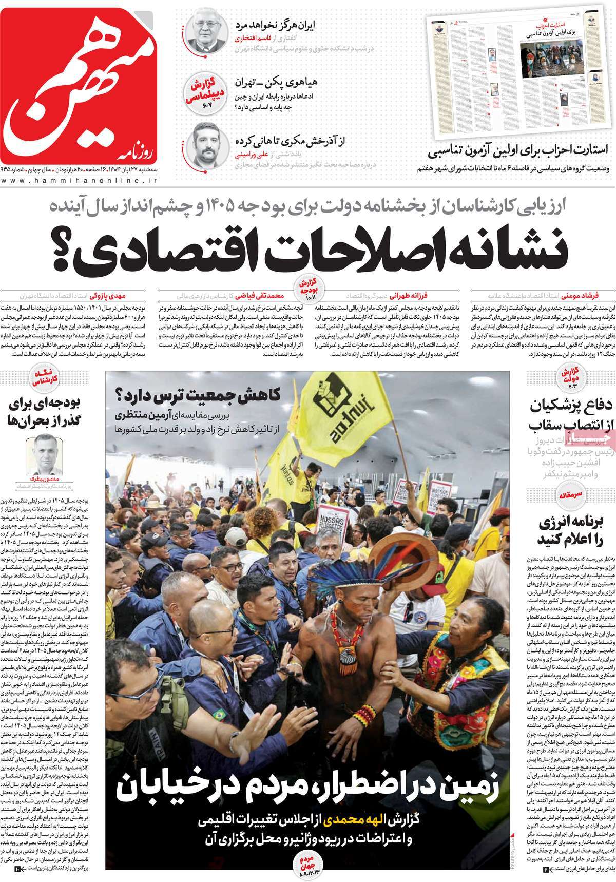 روزنامه هم میهن