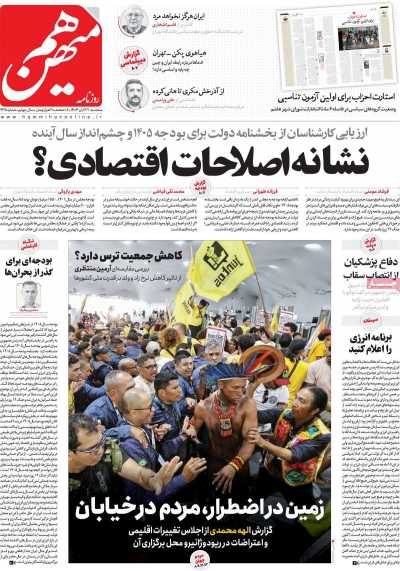 روزنامه هم میهن