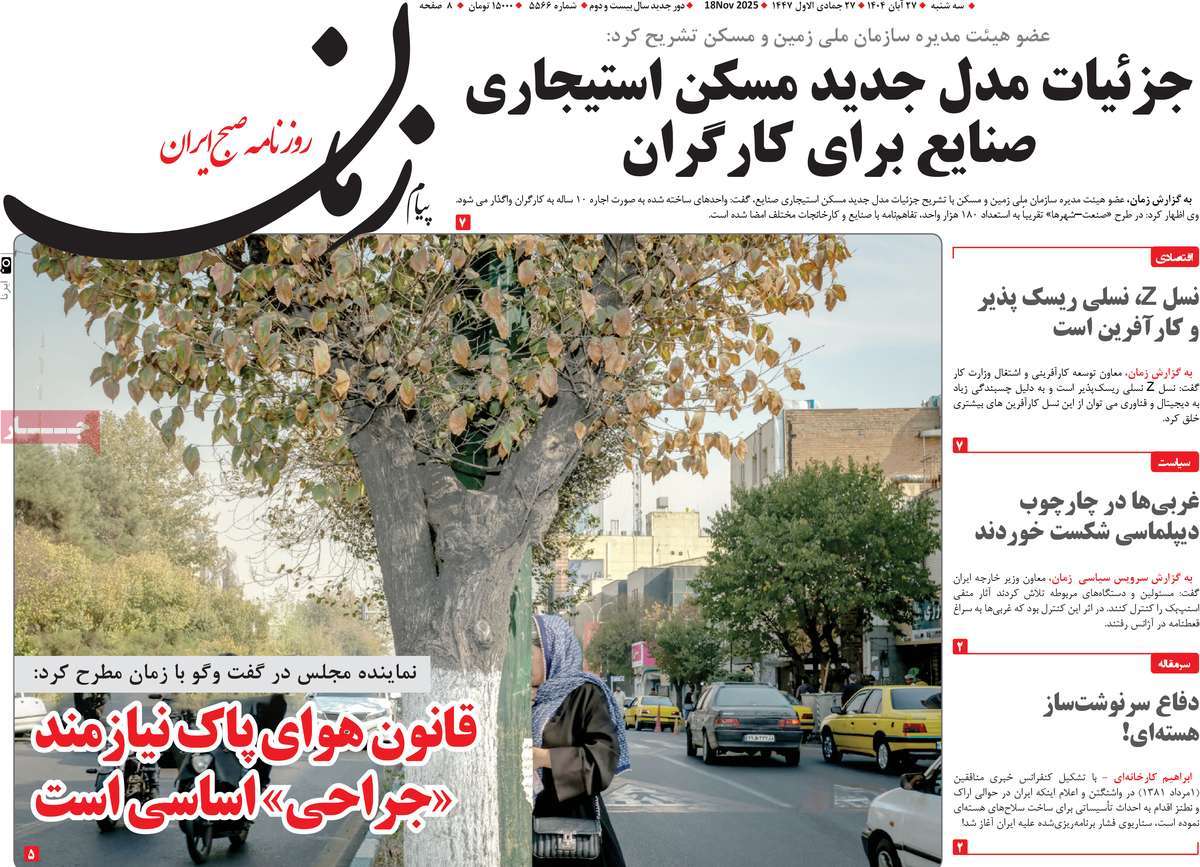 روزنامه پیام زمان