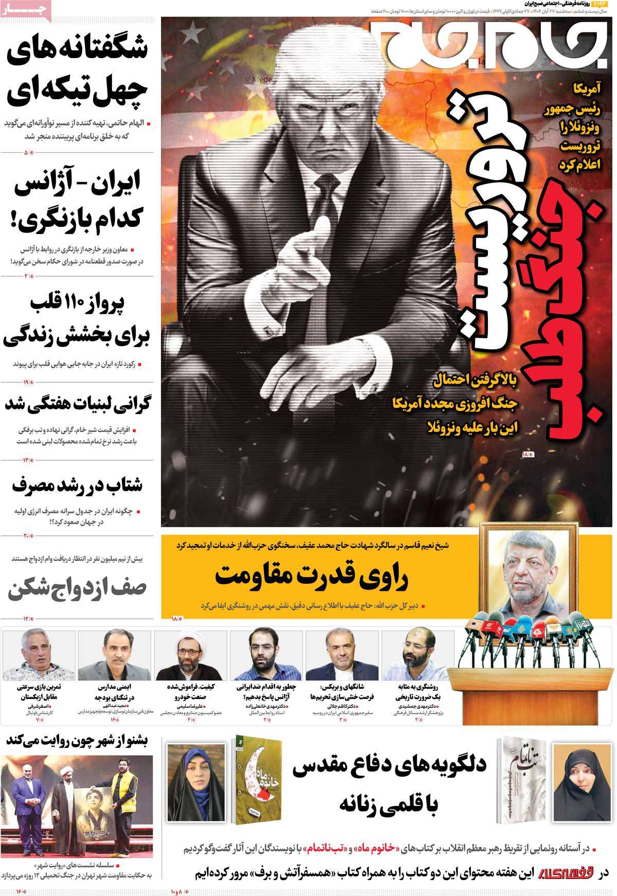 روزنامه جام جم