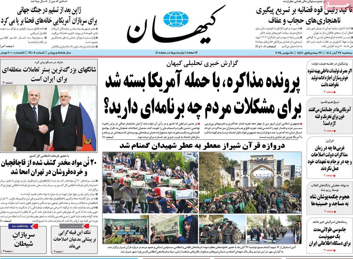 روزنامه کیهان