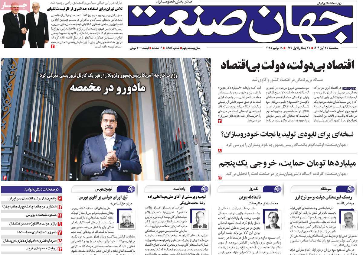 روزنامه جهان صنعت