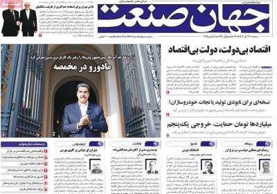 روزنامه جهان صنعت